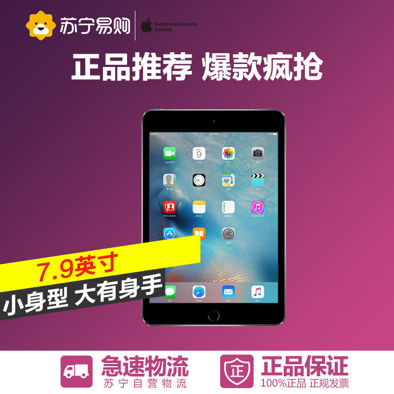 Apple苹果平板iPad mini4 7.9英寸 深空灰 银色 金色 16G