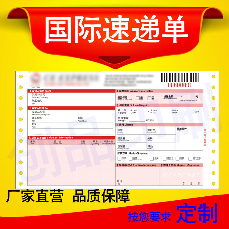 International logistics courier single courier single consignment single transshipment documents custom printing foreign language courier surface single back glue single
