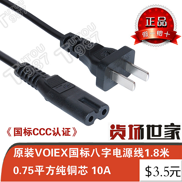 Genuine article Original loaded VOIEX national standard 8-word power cord 1:8 mi 075 squared pure copper core 10A
