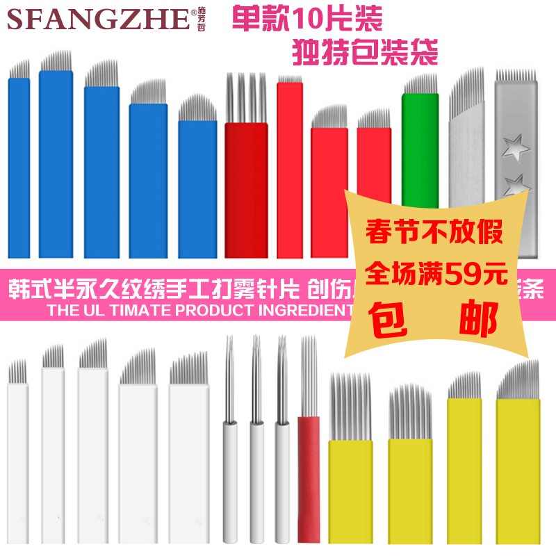 阿林达纹绣手工打雾半永久雾眉打雾笔纹绣针片圆针刀片一片装