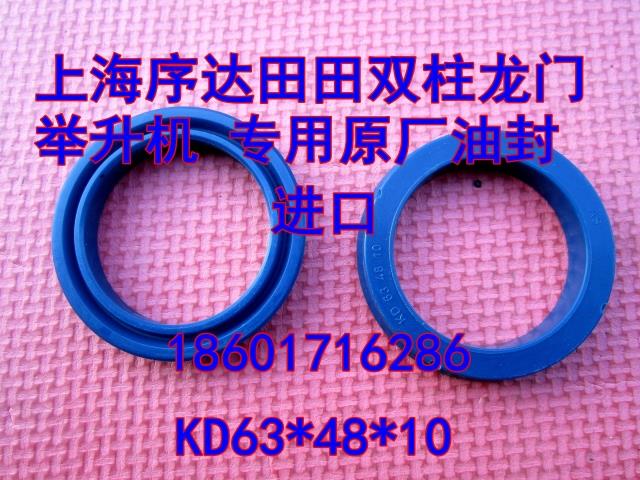 Shanghai Preda Tiantian car lift Special original parts cylinder import oil seal KD634810