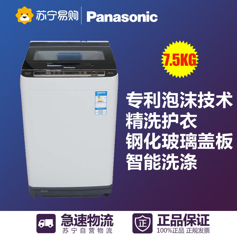 Panasonic/松下 XQB75-H7231 7.5kg全自动波轮洗衣机 泡沫净