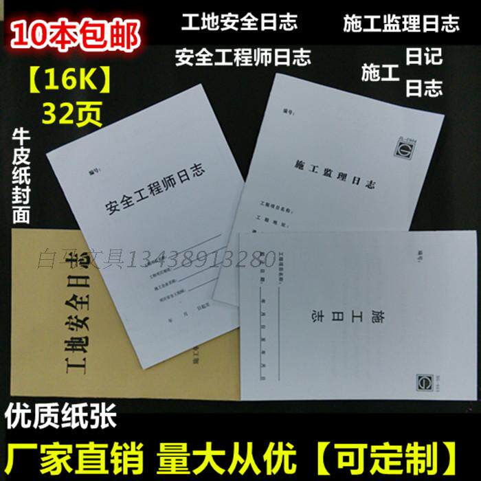 10 Work Book Supervision Log Diary Site Safety Engineer Kraft Paper Cover