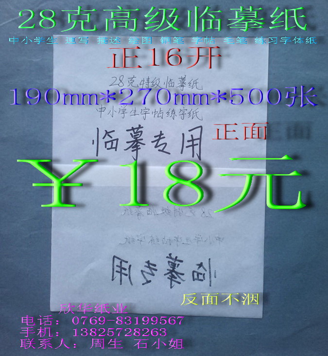 28g advanced copying paper sketch paper description paper drawing paper 190mm*270mm*500 sheets ￥18