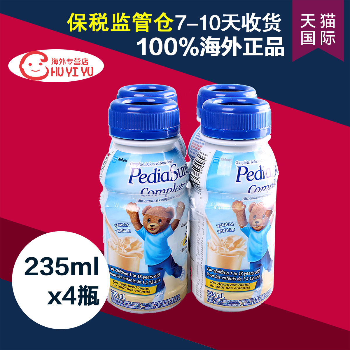 【保税区】加拿大雅培小安素液体奶香草味早产水奶235ml*4