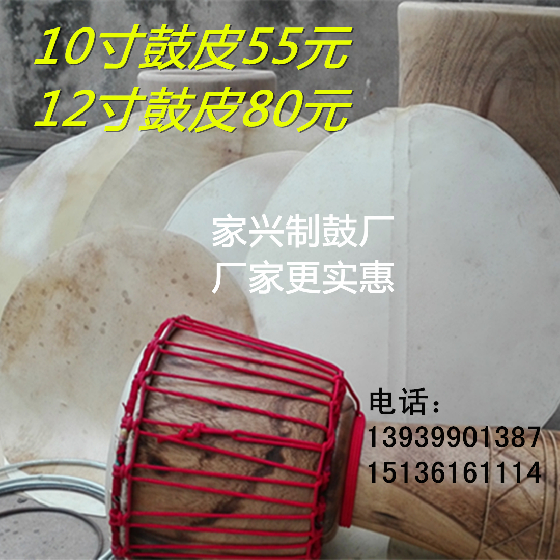 送料無料 アフリカンドラムスキン 8インチ - 14インチ 高品質輸出用ヤギドラムスキン コンカドラムスキン ボンゴドラムスキン