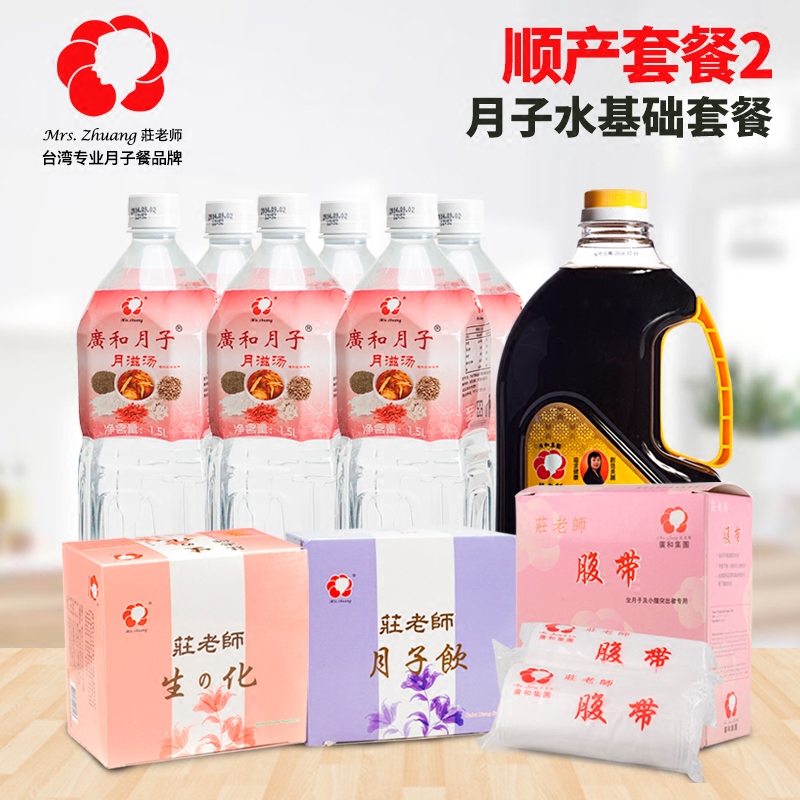 Guanghe Confinement Meal 30-Day Package Taiwan Imported Natural Confinement Maternal Confinement Nutritional Products Biochemical Confinement Soup Package