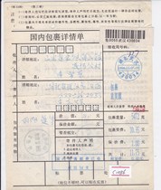 c1086 Hubei Wuhan printed surcharge 0 40 yuan domestic package details sent to Jinxiang Shandong