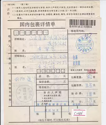 c1086 Hubei Wuhan printed surcharge 0 40 yuan Domestic package details sent to Jinxiang, Shandong