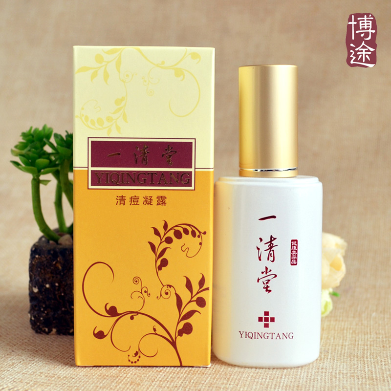 一清堂正品清痘凝露50ml清爽痘痘收缩毛孔紧致补水保湿滋养精华液
