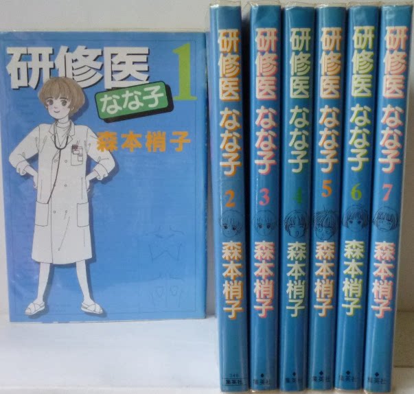 研修医なな子 特装版