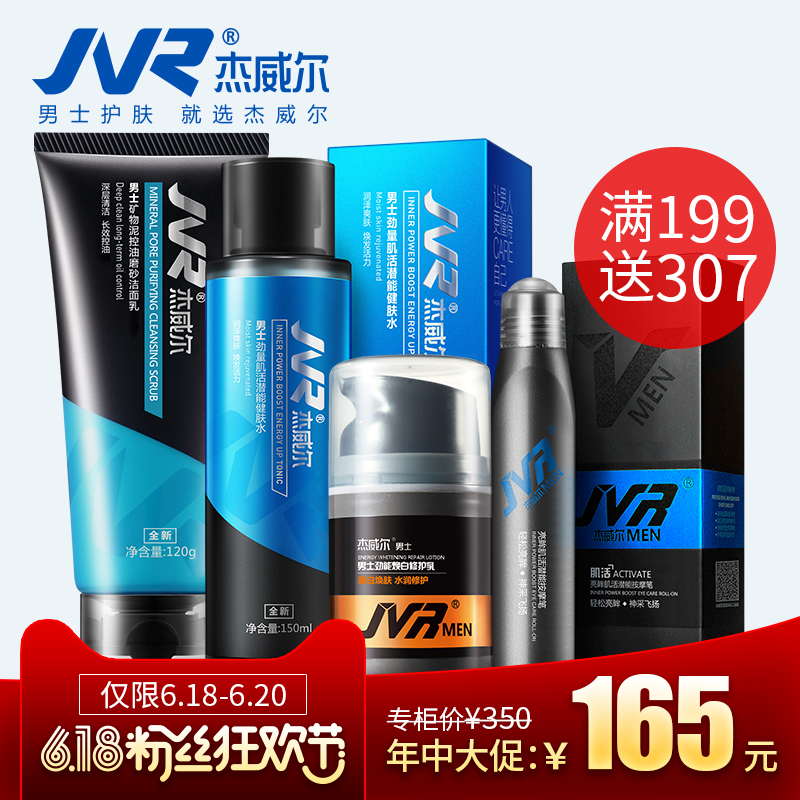 杰威尔控油焕白四件套 控油 亮白  晒后修复 补水 保湿 正品包邮