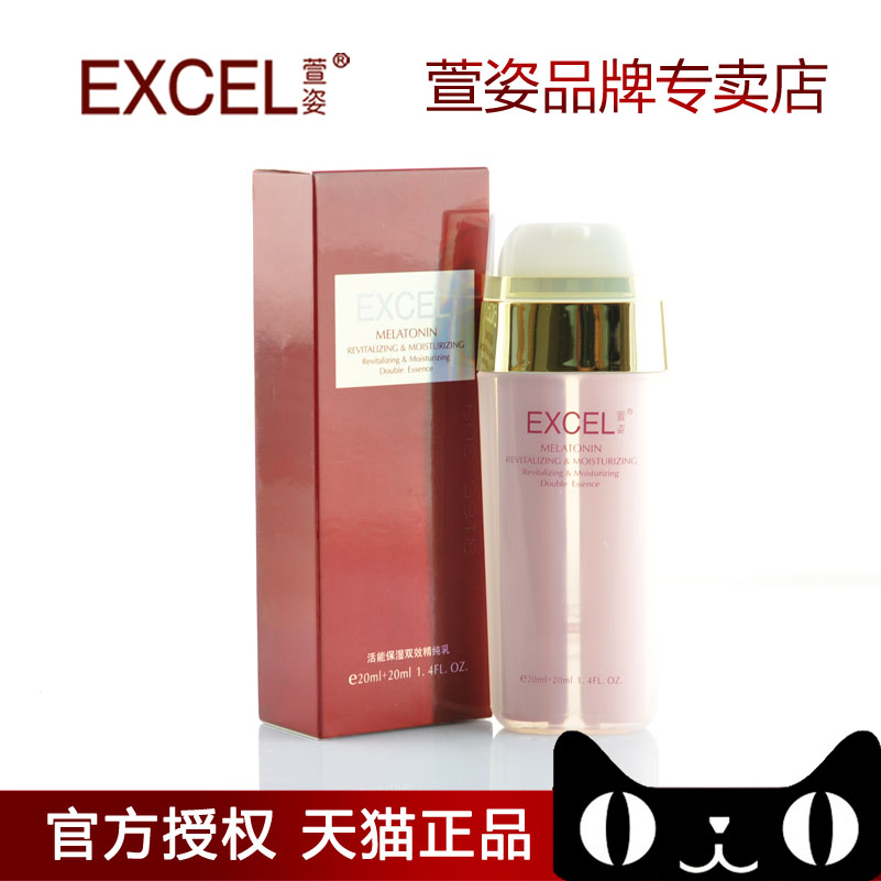 萱姿化妆品 专柜正品宣姿活能保湿双效精纯乳双管精纯乳20ml+20ml