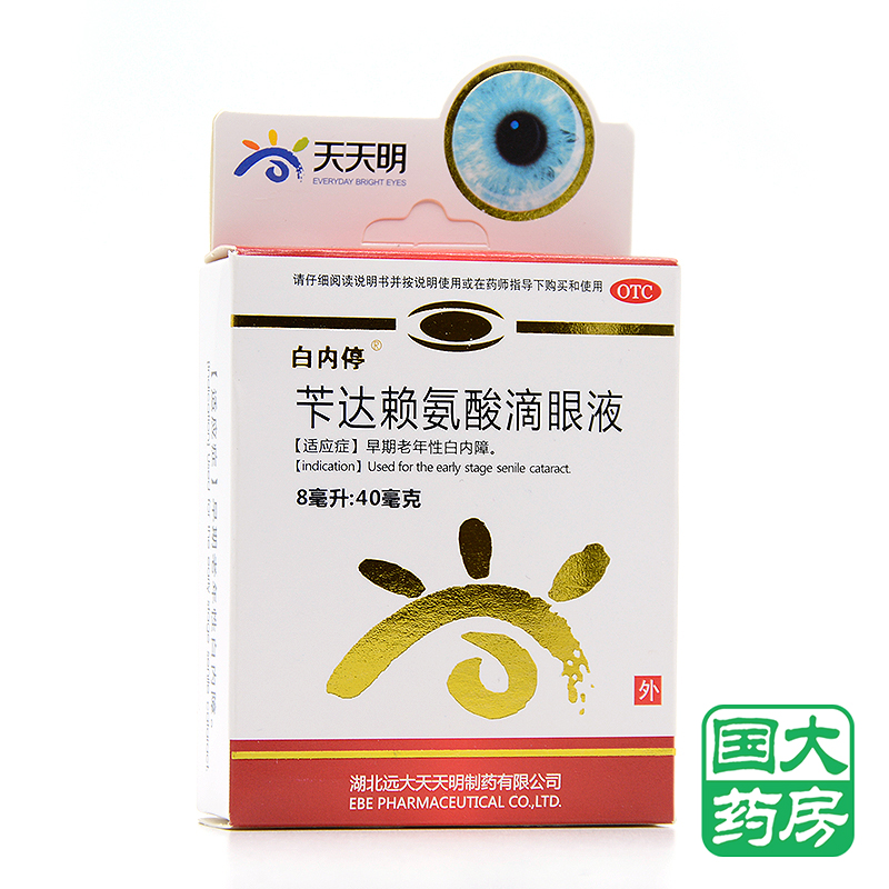白内停 苄达赖氨酸滴眼液 8ml 早期老年性白内障 眼药水 天天明