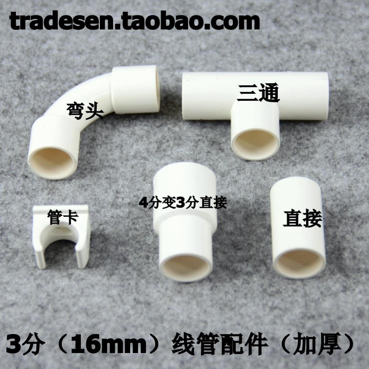 Liansu 3 points PVC wire pipe fittings 16mm pipe fittings Elbow tee direct reducer direct connection