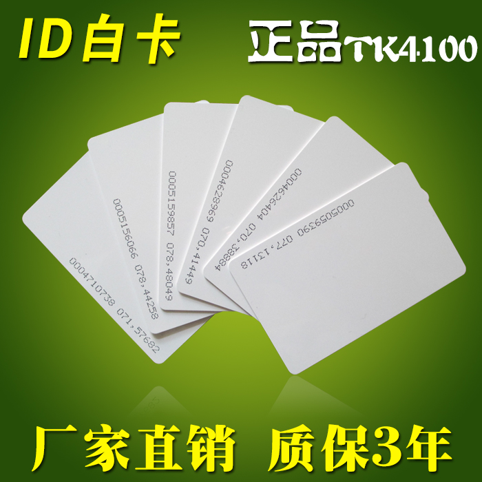 EM4100TK card id thin card White card printing production custom access control attendance member induction parking printable