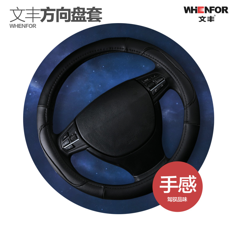 文丰方向盘套适用于奔驰宝马5系3系途观朗逸雅阁迈腾奥迪a4lq3q5