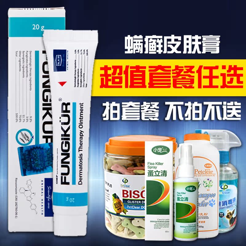埃尔金 狗螨癣皮肤病软膏20g宠物药品用品 猫狗除螨真菌猫癣治疗