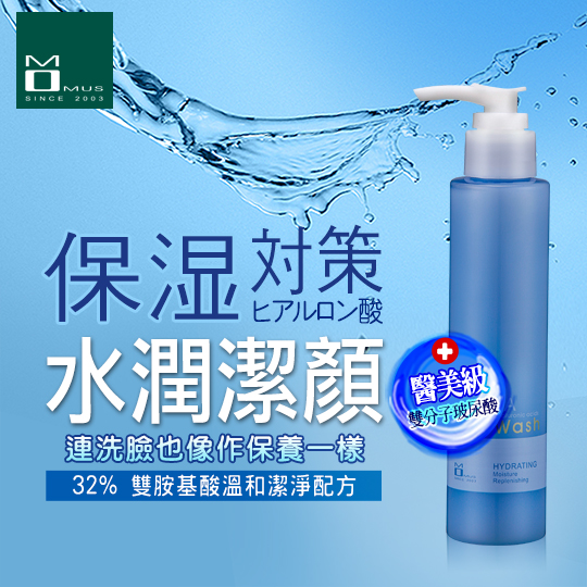台湾官网直邮进口MOMUS 玻尿酸保湿洗面乳