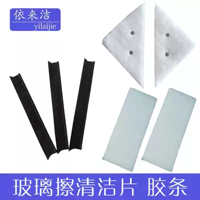 Yilaijie double-sided window cleaner original replacement accessories Glass scraper rubber strip cleaning cloth cleaning cotton accessory bag