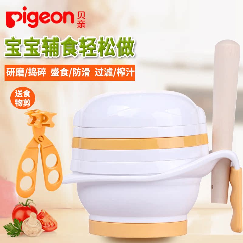 贝亲婴儿辅食研磨器食物 研磨碗辅食机婴儿宝宝辅食工具研磨套装