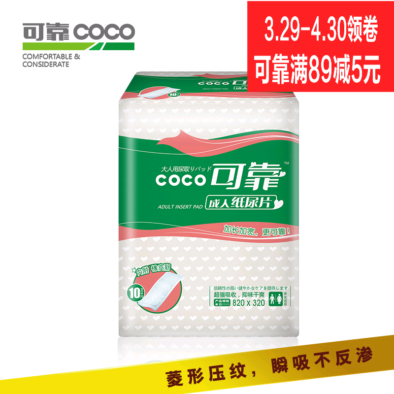 可靠成人纸尿片820*320 老年人护理尿垫 尿布 纸尿片男女 10片装
