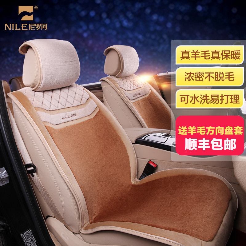 尼罗河 新款秋冬季汽车坐垫 适用于奥迪大众丰田保暖羊毛通用座垫