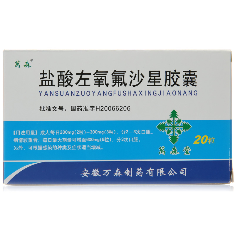 万森 盐酸左氧氟沙星胶囊 0.1g*20粒/盒