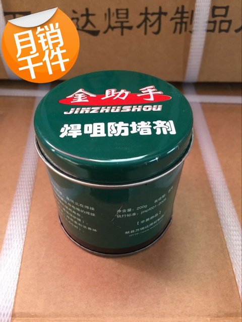 Gold assistant anti-blocking anti-paste solder mouth anti-blocking agent for two-bond welding oil welding nozzle anti-blocking agent 