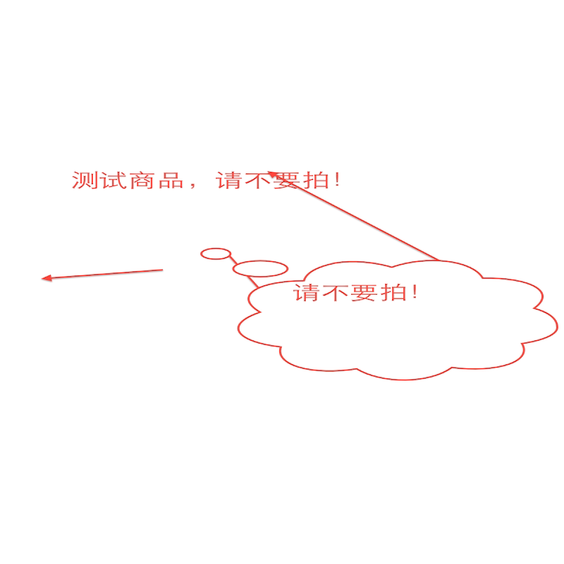 彩妆测试商品，请不要拍，拍了不发货