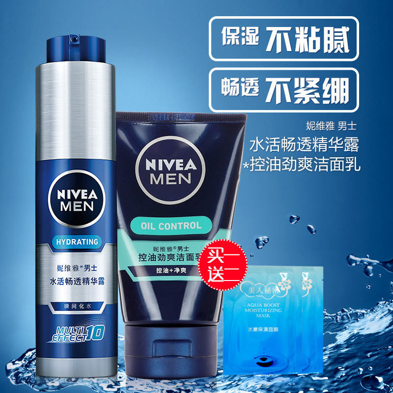Nivea/妮维雅男士水活畅透精华露套装清爽补水保湿滋润乳液面霜