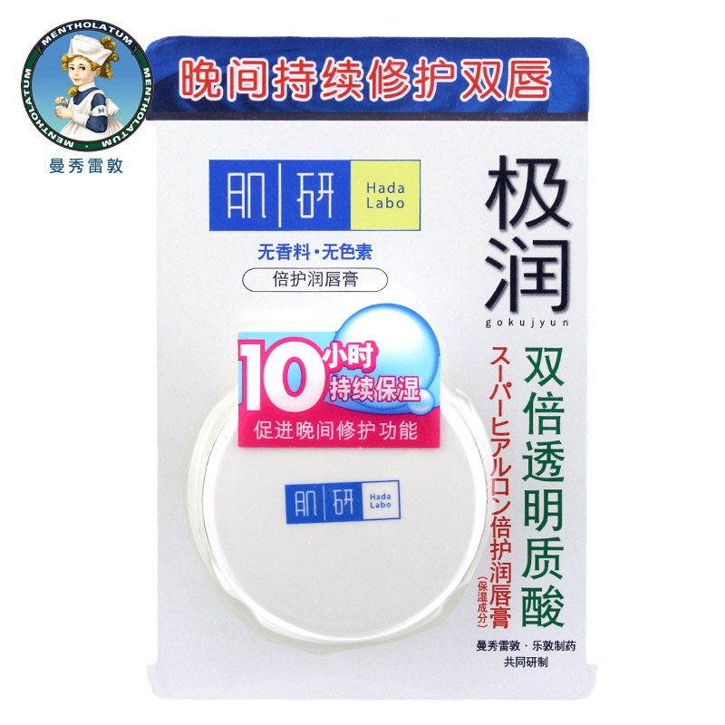 曼秀雷敦肌研极润倍护润唇膏保湿补水持久滋润无色口红男女护唇膏