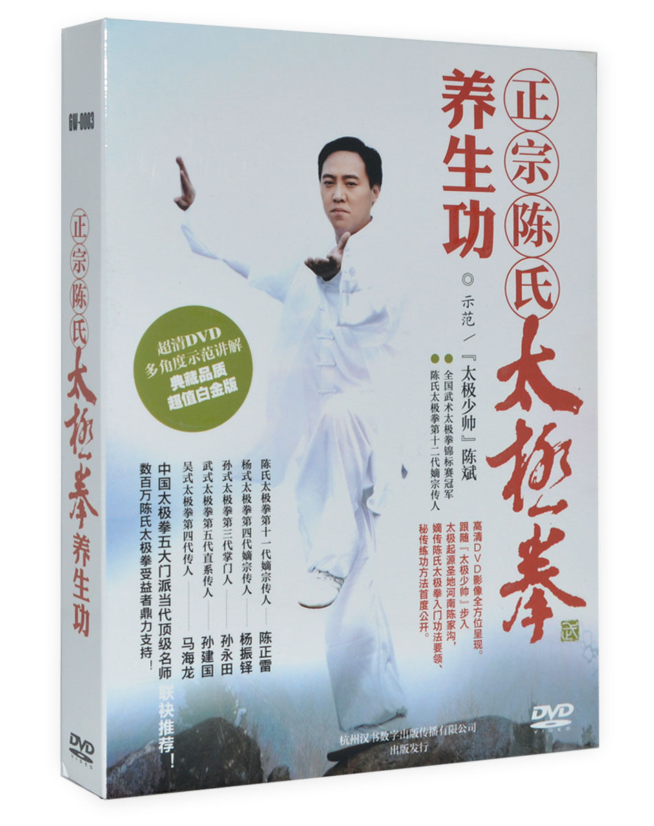 Genuine Chen Style Taijiquan Foundation Health Care 1 Martial Arts Fitness body Teaching HD 2dvd