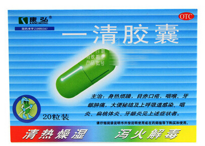一清胶囊咽炎牙龈肿痛呼吸道感染润肺上火感冒咳嗽化痰药 20粒