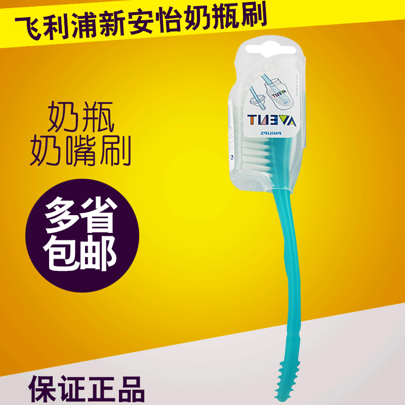 飞利浦新安怡奶瓶刷及奶嘴刷 SCF14506 多省包邮