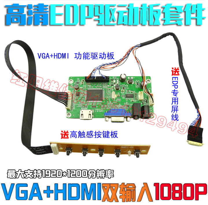 EDP屏幕改装高清显示器驱动板套件 带VGA+HDMI功能 1080P