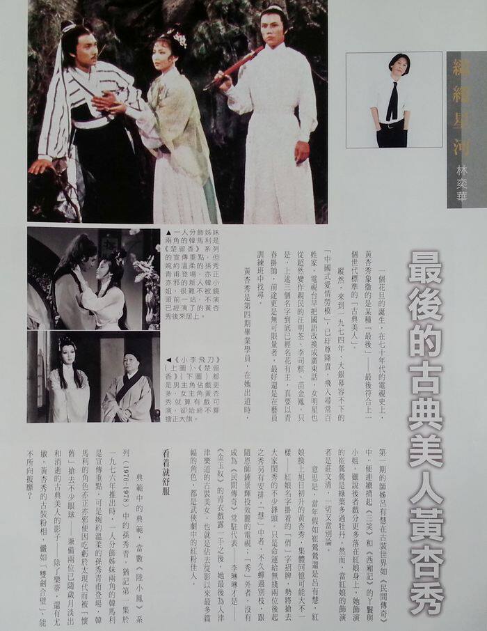 Huang Xingxiu Hong Kong version of ancient costume color page report 2 pages size A4 open