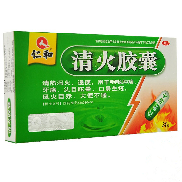 仁和 清火胶囊 0.5g*24粒/盒 清热泻火 牙痛 咽喉肿痛