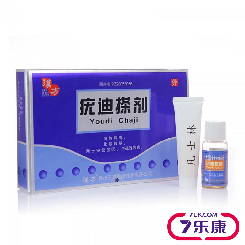 汉方 疣迪搽剂 10ml*1瓶/盒