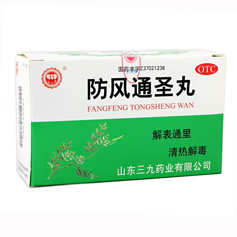 999 防风通圣丸10袋 清热解毒 用于头痛咽干风疹湿疮便秘药品