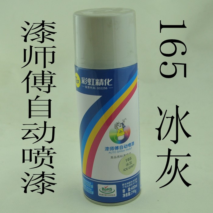 Rainbow brand paint master automatic hand spray paint bottle spray paint color change repair spray paint 165 ice gray