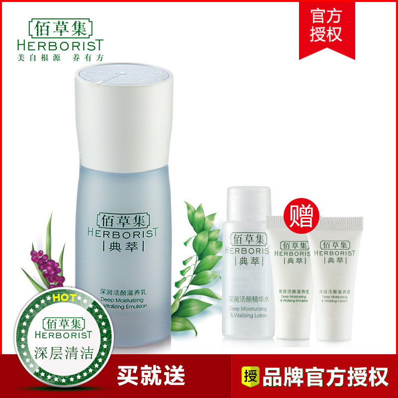 佰草集典萃系列 深润活颜滋养乳 补水保湿滋润乳液面霜女专柜正品