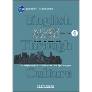 文化透视英语教程(Book four)