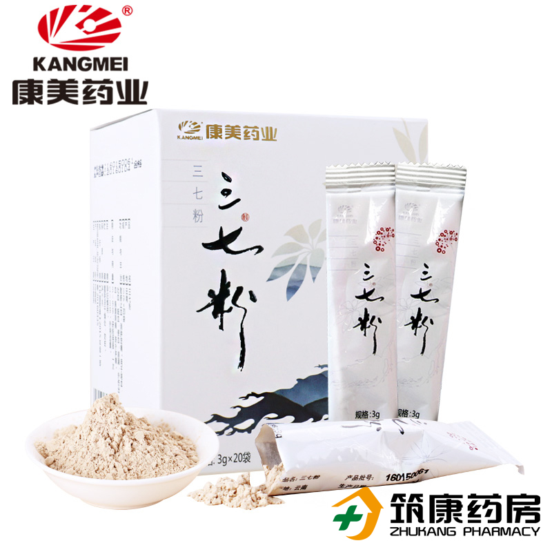 买3发4+送好礼】康美三七粉 云南文山优质三七粉3g/袋*20袋