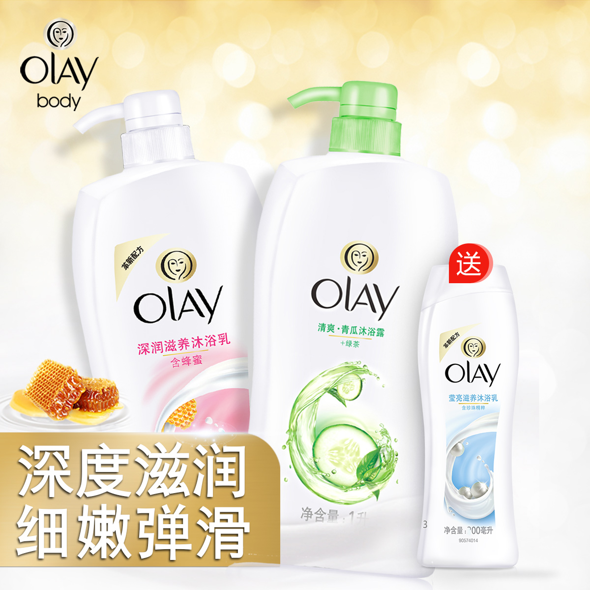 Olay玉兰油沐浴露清爽青瓜1L+深润滋养1L送莹亮300ml超值组合装