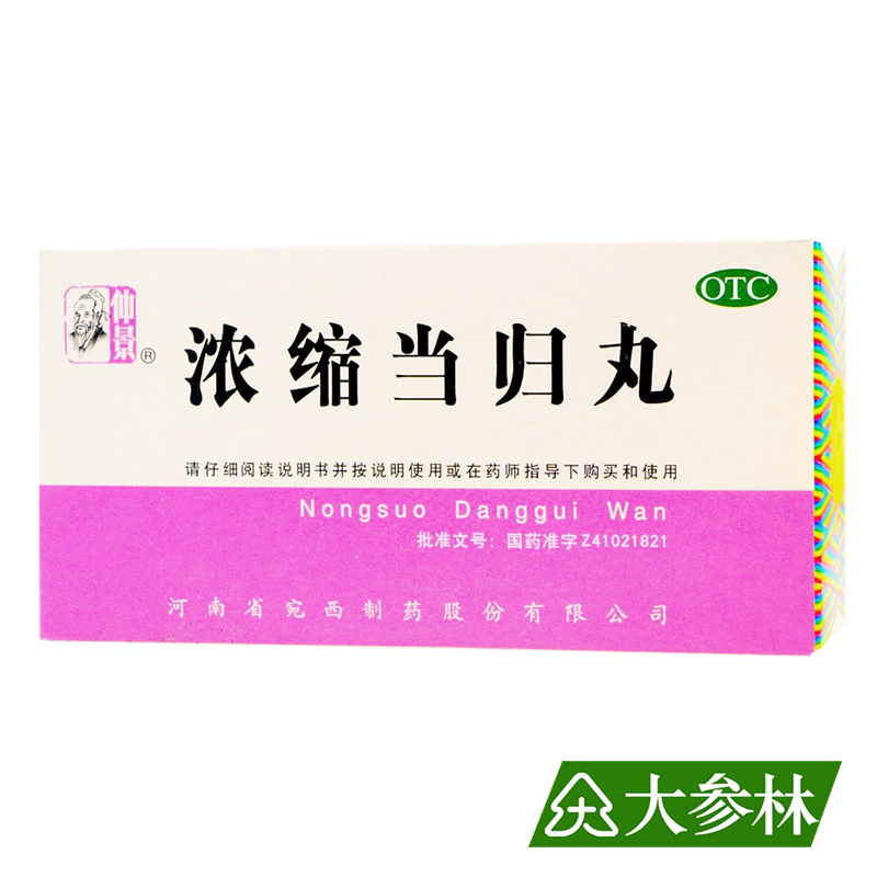 仲景 浓缩当归丸 200丸 调经止痛 血虚萎黄 月经不调 经行腹痛