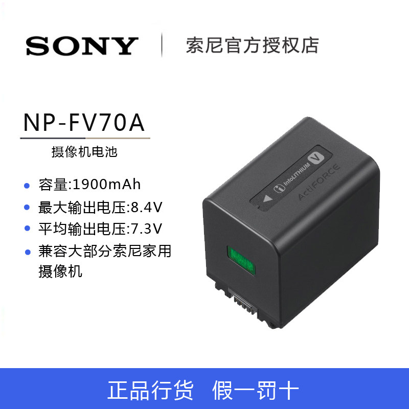 61 75 Sony Sony Np Fv70a Camera Battery Ax700 Ax45 60 Ax100e Axp55 From Best Taobao Agent Taobao International International Ecommerce Newbecca Com