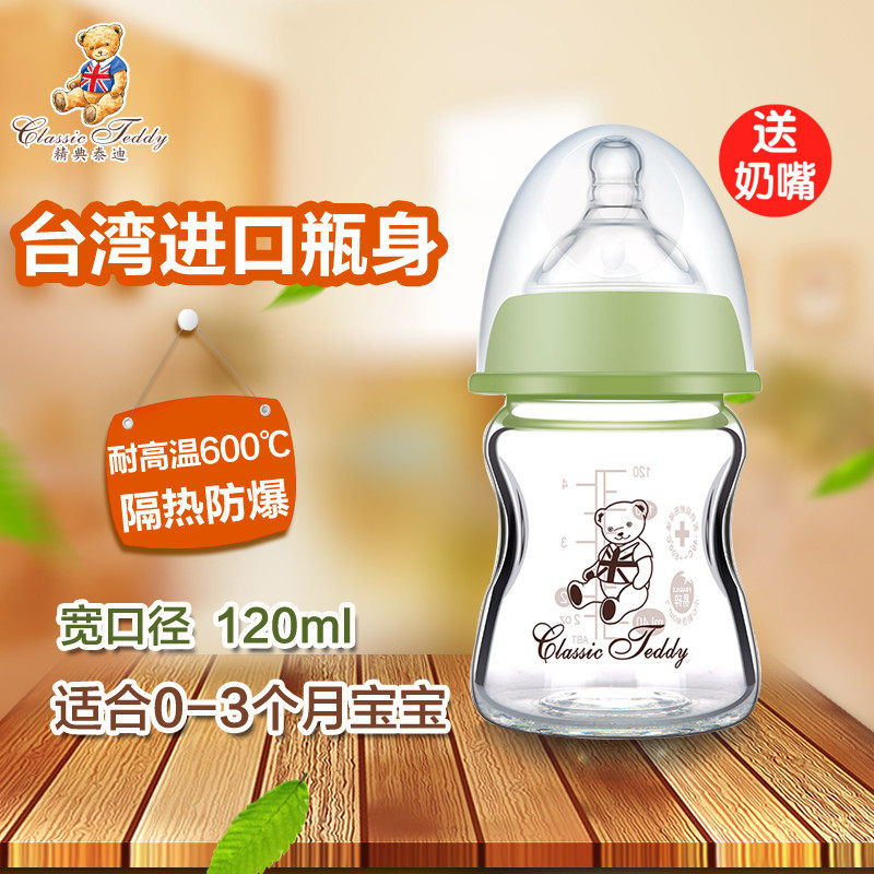 精典泰迪新生儿玻璃奶瓶宝宝婴儿葫芦宽口径防爆防胀气奶瓶120ml