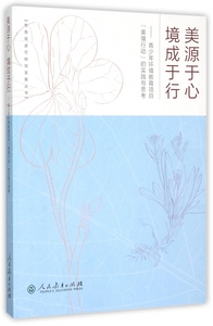美源于心境成于行--青少年环境教育项目美境行动的实践与思