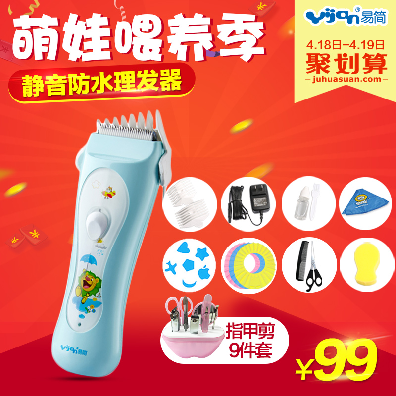 易简婴儿理发器HK818智能款快充 静音防水自变速 宝宝儿童理发器